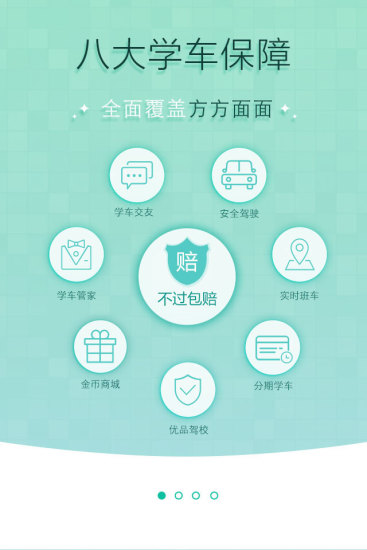 呱呱学车手机版截图1