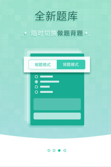 呱呱学车手机版截图3