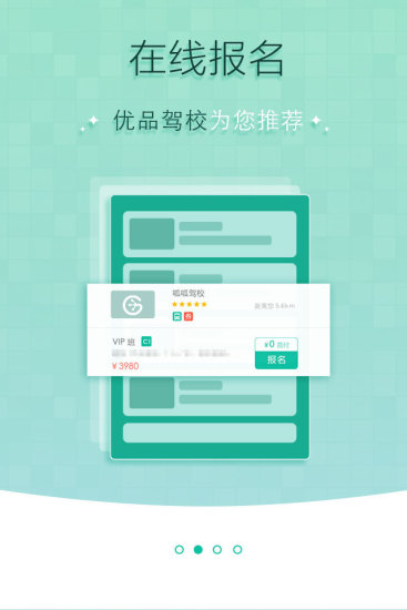 呱呱学车手机版截图2