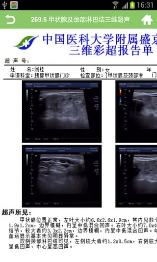 掌上盛京医院最新版本截图3