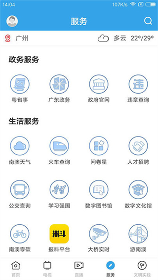 看南澳手机版截图2
