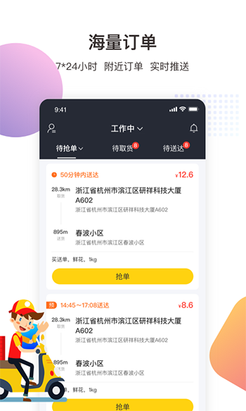 金戈多骑手截图1