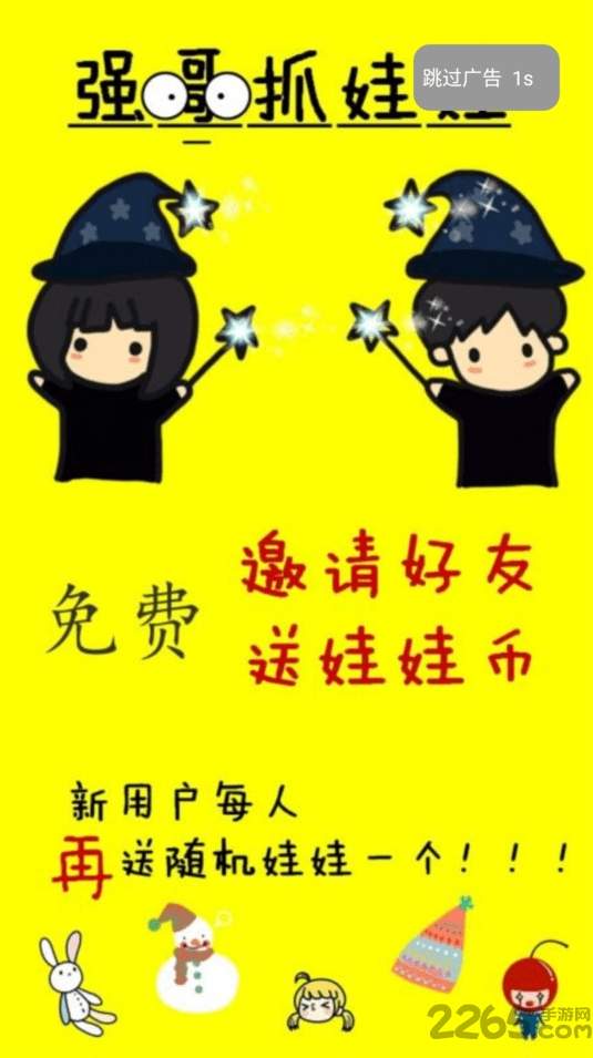 强哥抓娃娃截图3