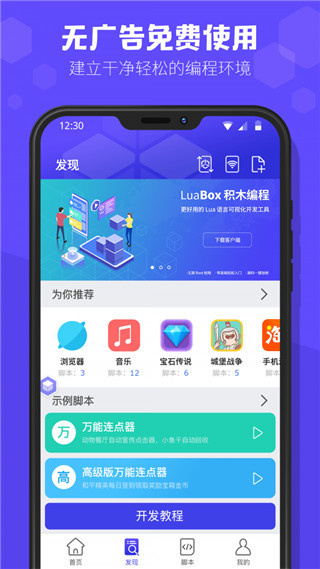 积木编程截图1