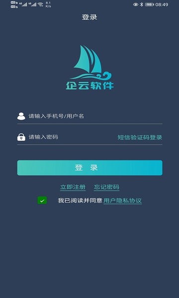 搅拌站erp软件app截图1
