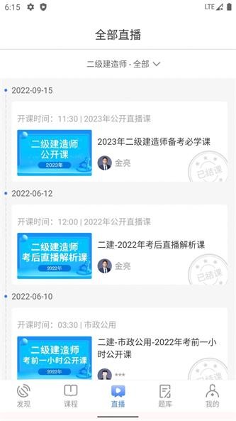 勤学课堂截图1