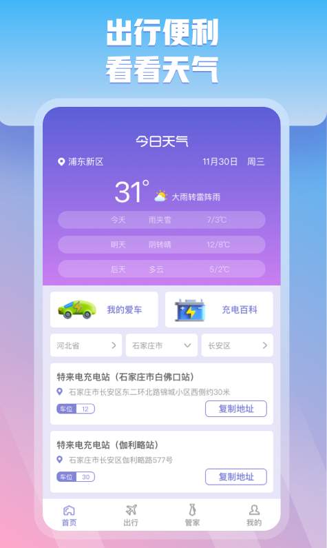 充管家截图1