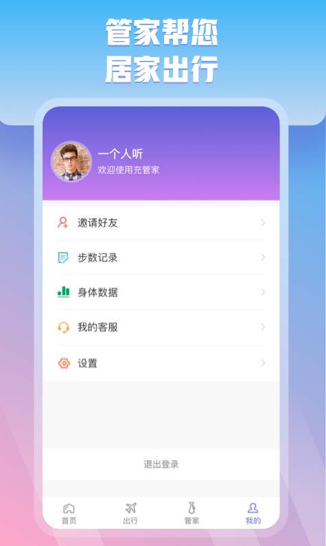 充管家截图2