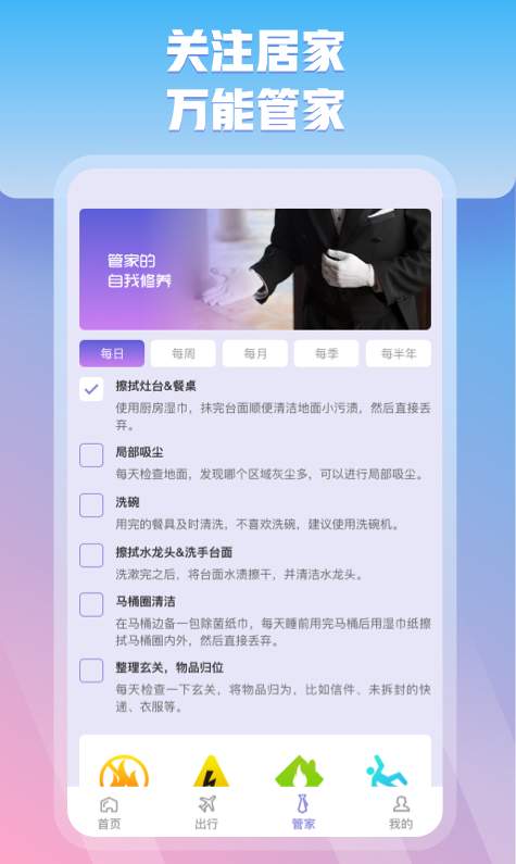 充管家截图3