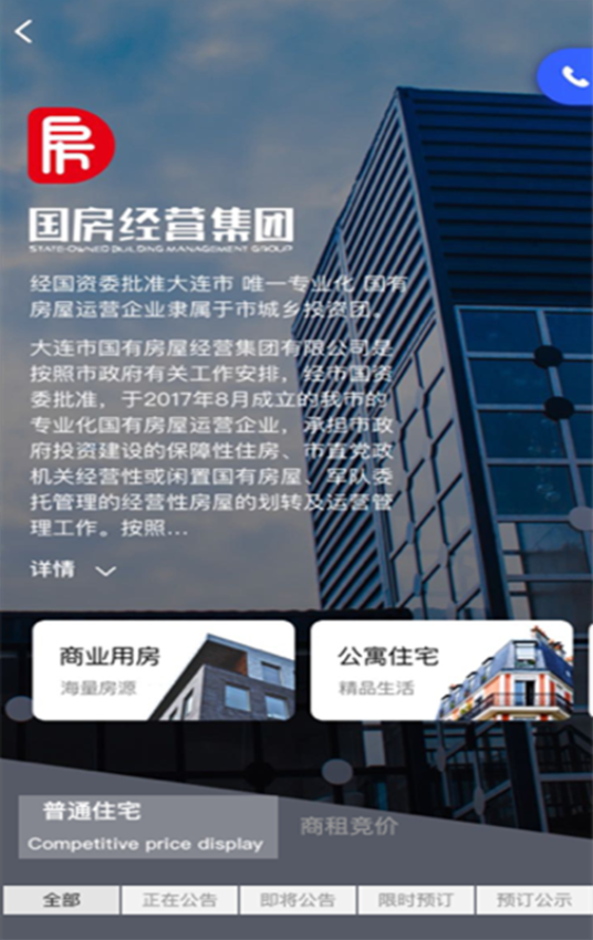 大连租房网截图2