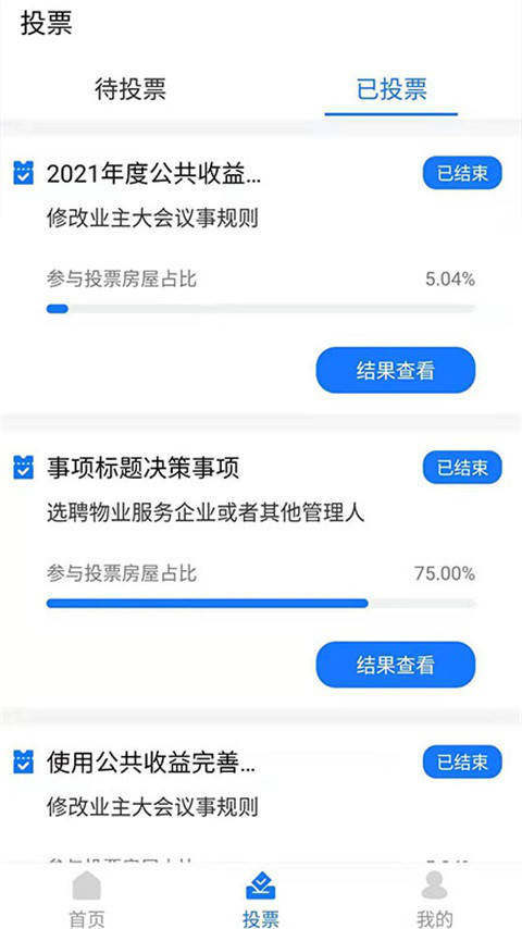 北京业主服务截图2