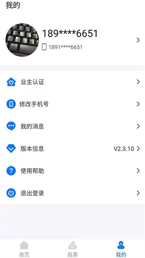 北京业主服务截图3
