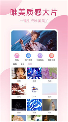 美颜神器app官网版截图2