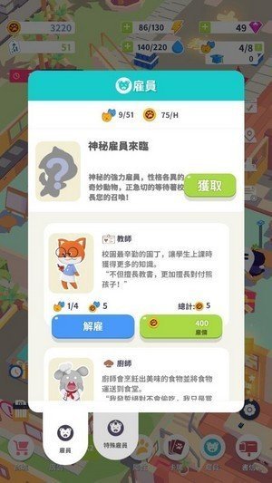 我的动物学院最新版截图3
