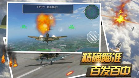 反击空袭截图2