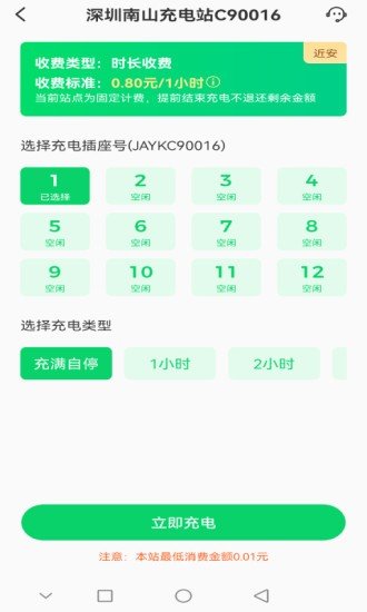 安瓦充app截图3