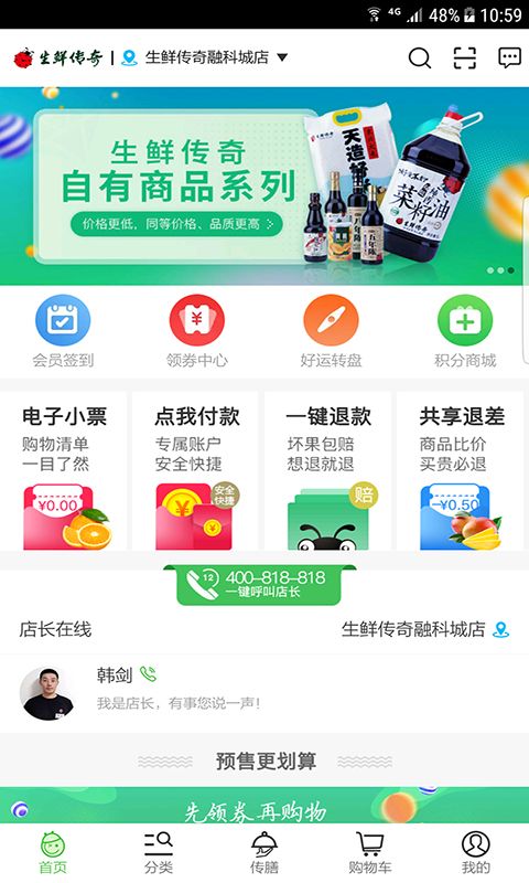 生鲜传奇官方版截图3