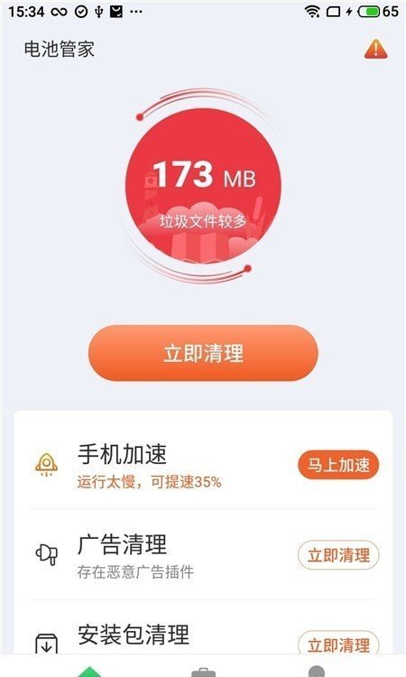 腾讯电池管家软件截图2