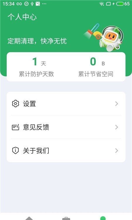 腾讯电池管家软件截图3