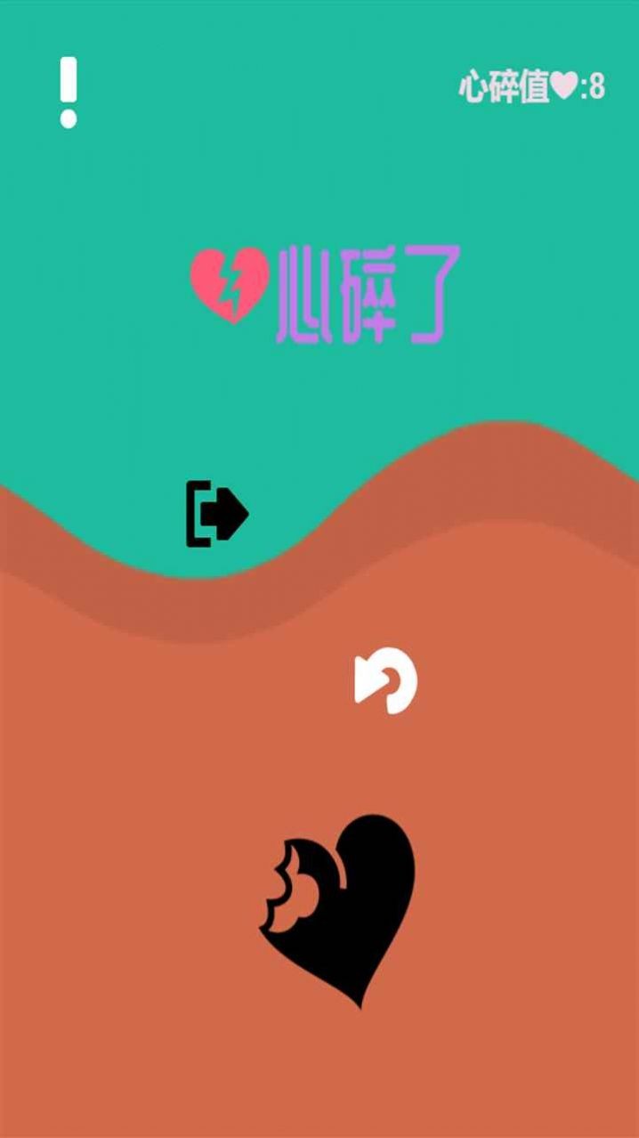 砸碎恋爱脑游戏安卓版截图1