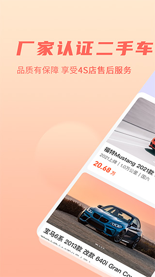 小美二手车app安卓版截图1
