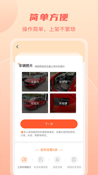 小美二手车app安卓版截图3