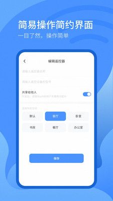 遥控器万能遥控器APP截图1
