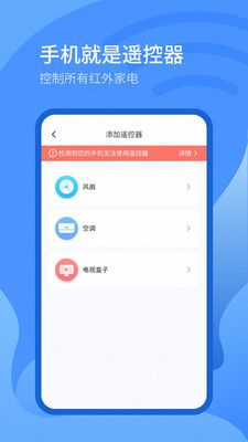 遥控器万能遥控器APP截图2