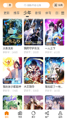 地豆漫画app官方版截图2