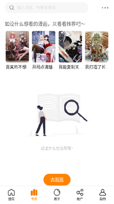 地豆漫画app官方版截图1