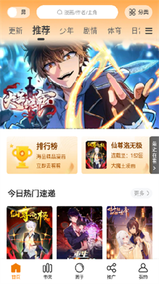 地豆漫画app官方版截图3