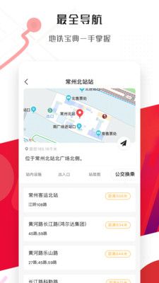 常州地铁app安卓版截图1