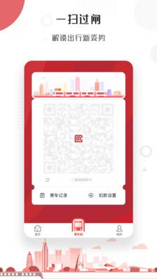常州地铁app安卓版截图2