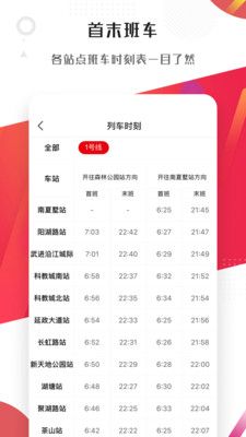 常州地铁app安卓版截图3