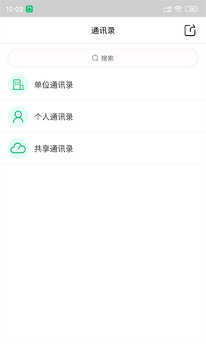 协同通信官方版截图2