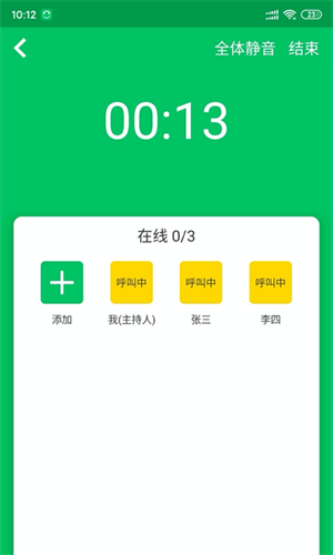 协同通信官方版截图3