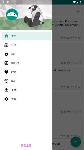 e站最新版本截图3