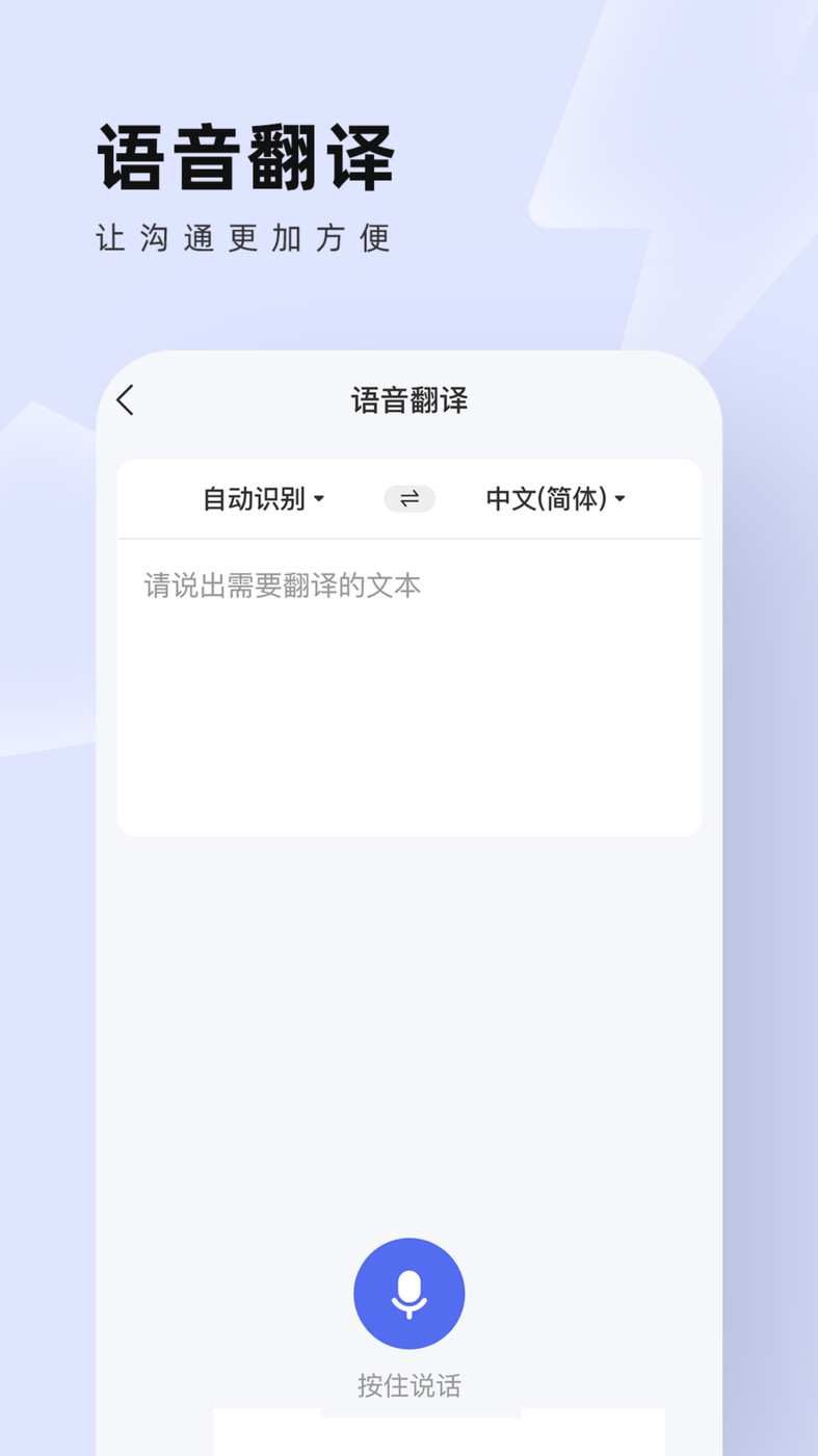 中英翻译通截图2