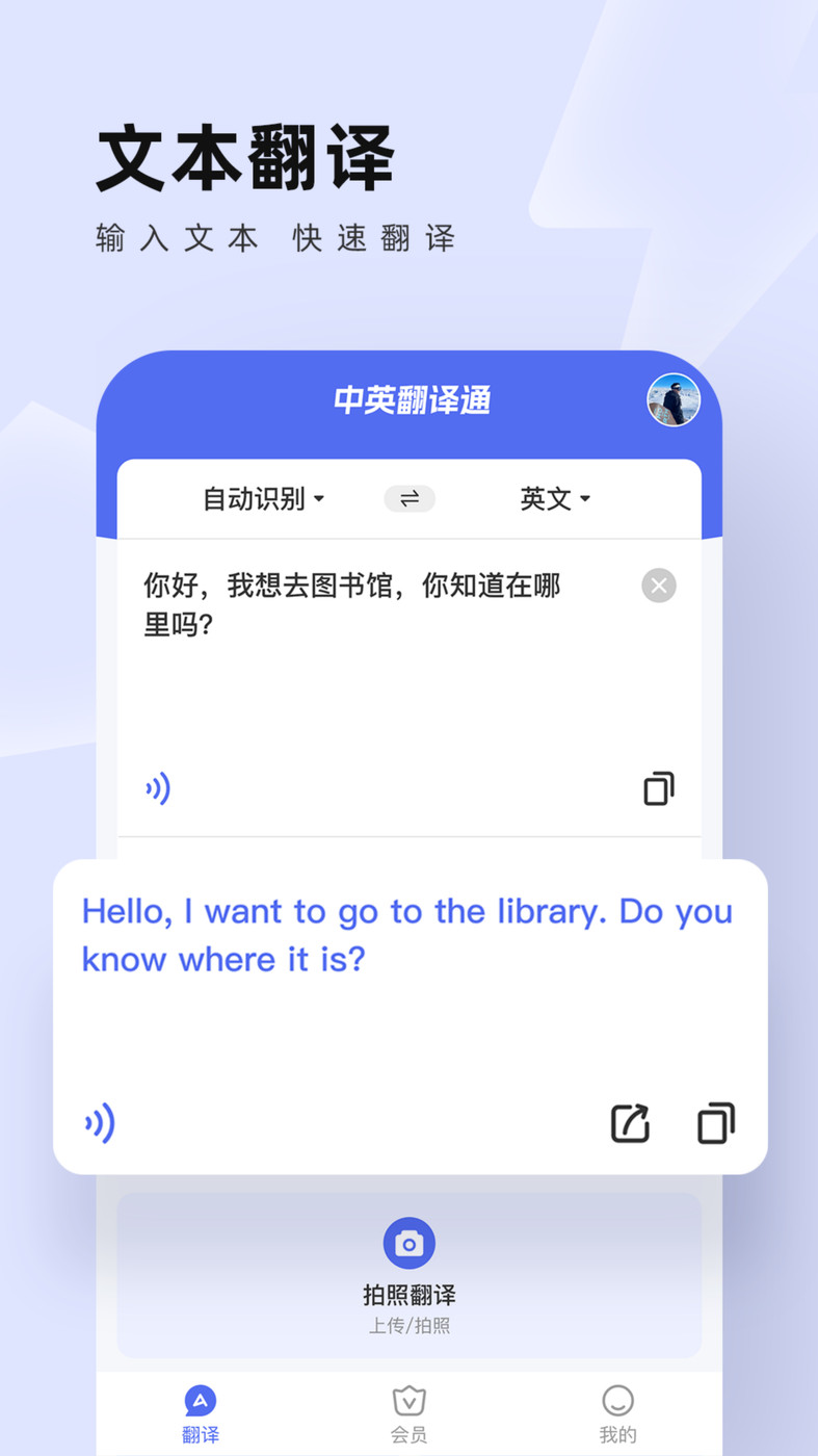 中英翻译通截图3