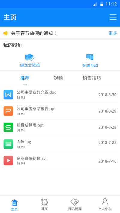 任易屏截图2
