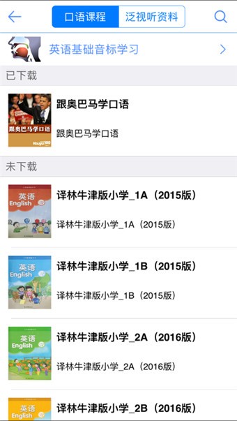 易加口语截图2