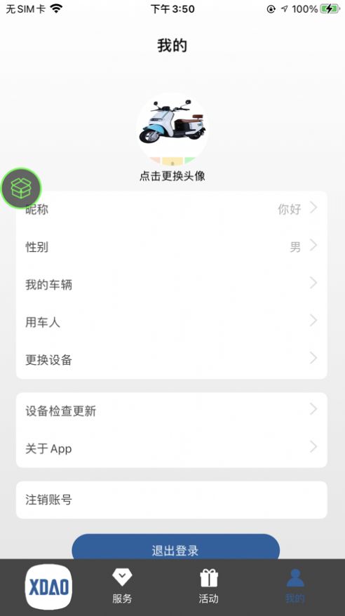 小刀智能出行app截图1
