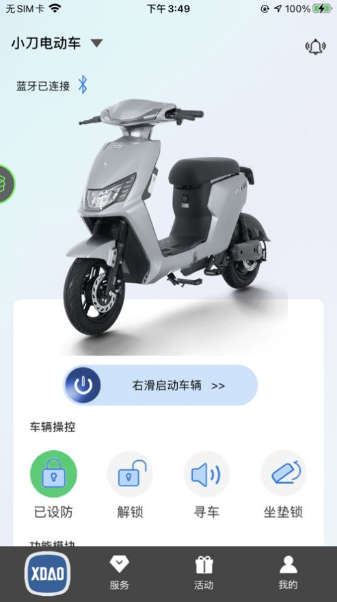小刀智能出行app截图2