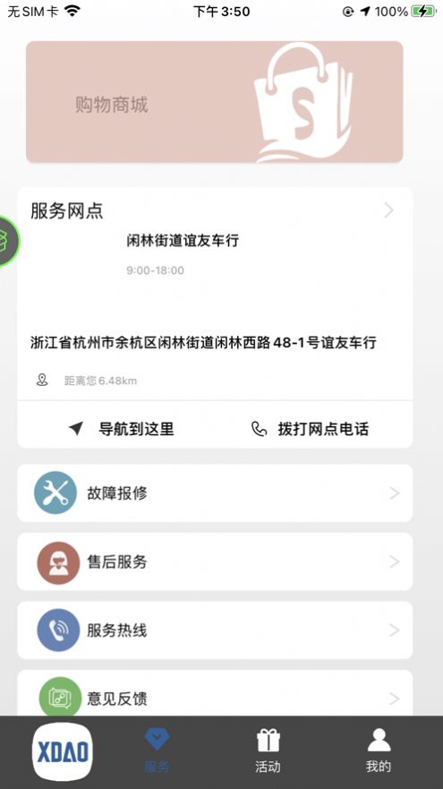 小刀智能出行app截图3