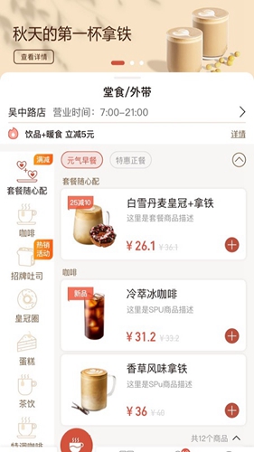 贝瑞咖啡app截图2