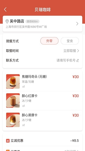 贝瑞咖啡app截图3