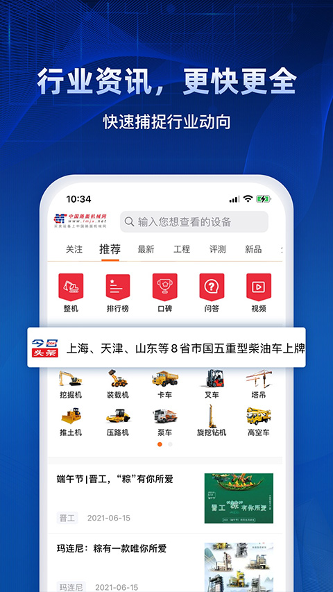 路面机械网app安卓版截图2