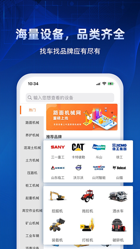 路面机械网app安卓版截图3