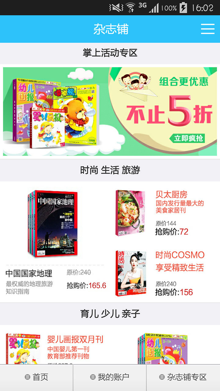 杂志铺截图1