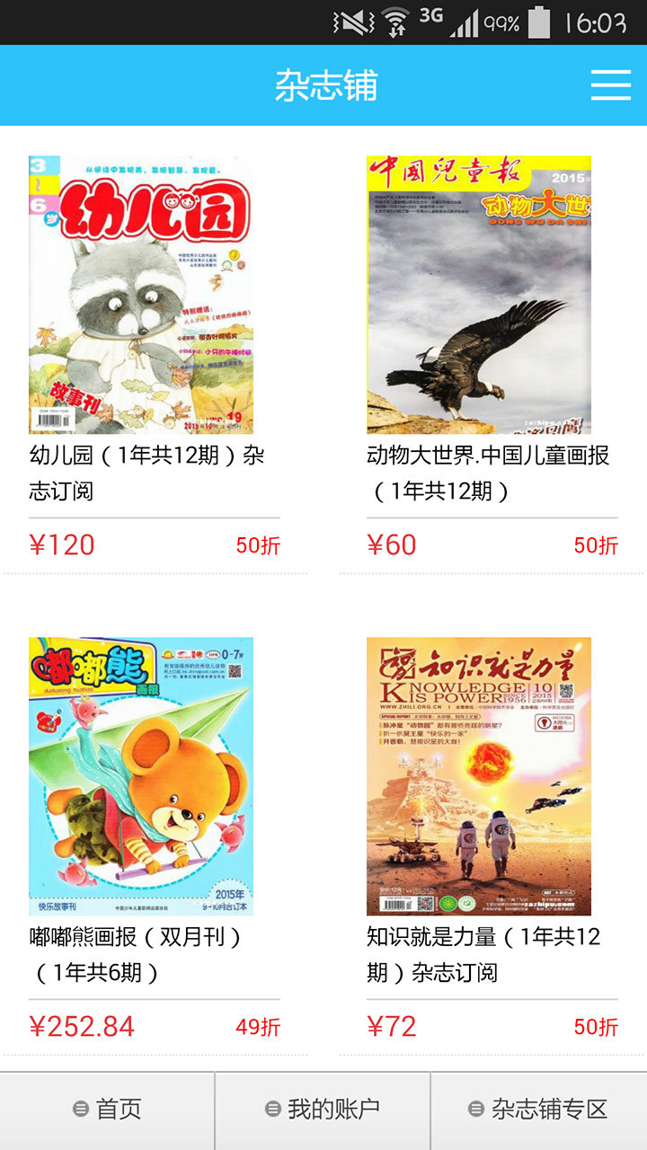 杂志铺截图3